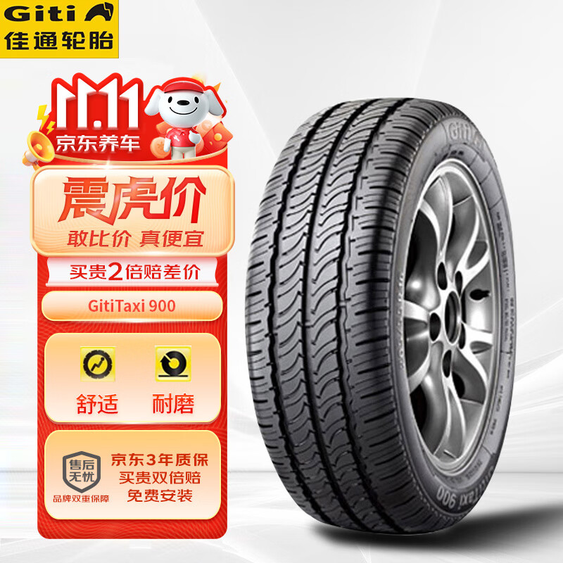 Giti 佳通轮胎 Taxi900 205/55R16 91H 轮胎 超长里程900 ￥195