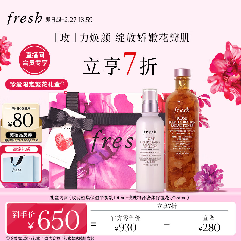 PLUS会员：fresh 馥蕾诗 玫瑰密集保湿护肤套装（平衡乳100ml+保湿花水250ml） 43