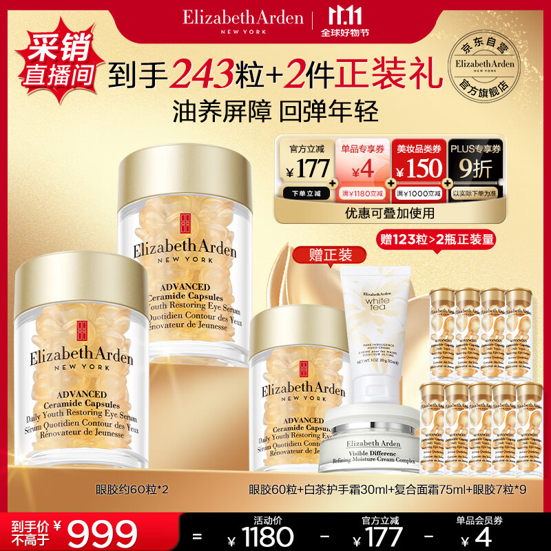 Elizabeth Arden 伊丽莎白·雅顿 伊丽莎白雅顿眼胶眼部精华液60粒*2 623.2元