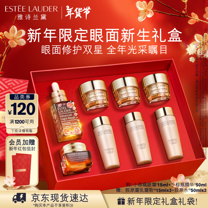 京东百亿补贴、PLUS会员：ESTEE LAUDER 雅诗兰黛 蛇年限定礼盒 小棕瓶精华50ml+