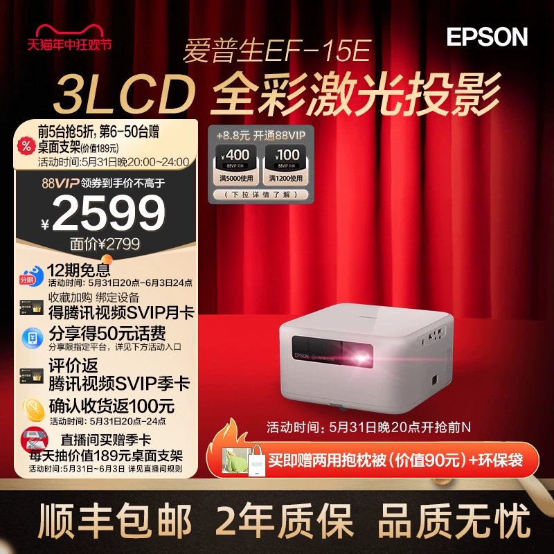 EPSON 爱普生 EF-15E 激光投影仪 ￥2399