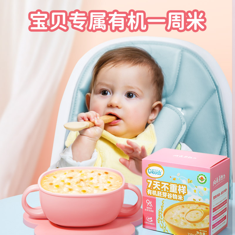 幼加力 有机胚芽米黄小米多谷物粥米一周米送宝宝婴幼儿童辅食谱 6.95元