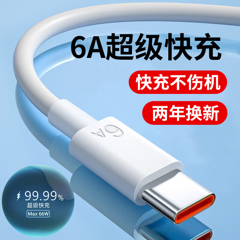 励顿 type-c充电线 快充数据线 66W快充线6A 1米 1.87元