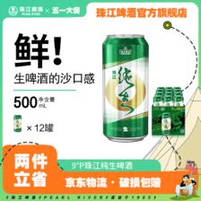 珠江啤酒 9°P纯生啤酒 42.9元