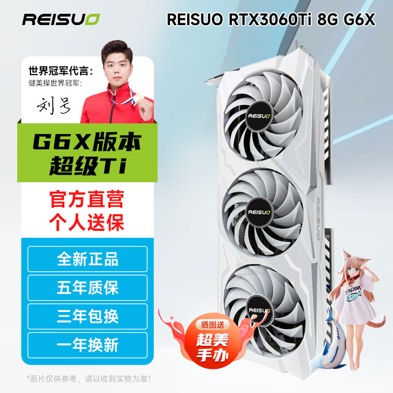 REISUO 雷索 RTX3060Ti 8G GDDR6x/D6全新游戏设计渲染电脑Ai独立显卡GPU光追个人送