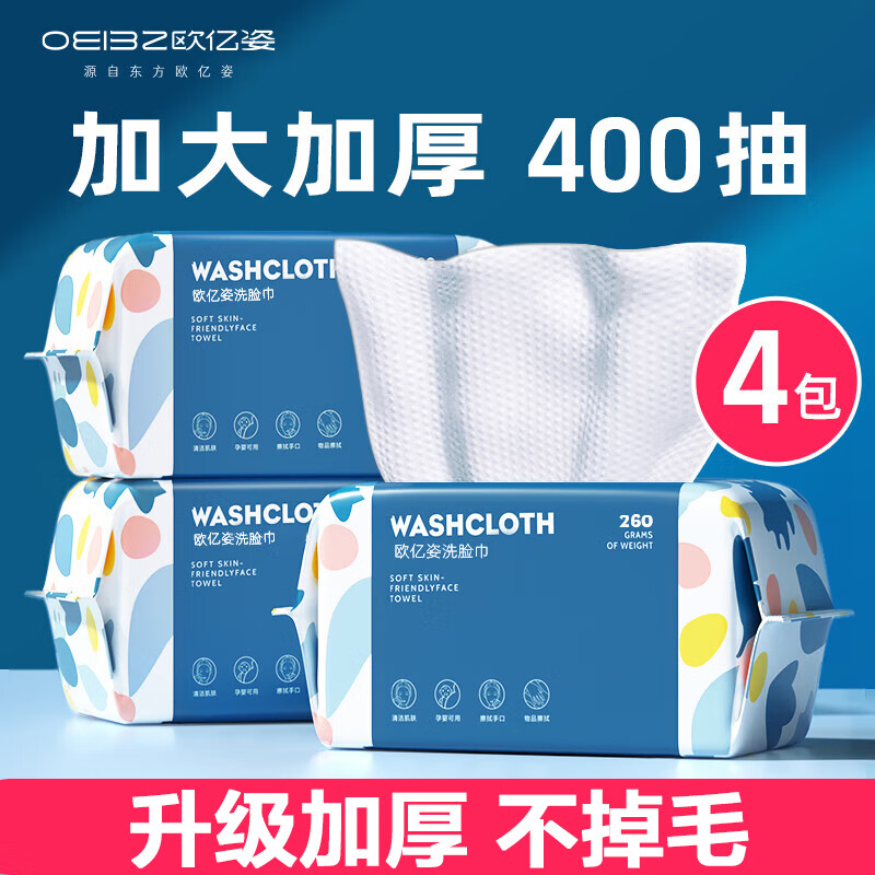 oeiez 欧亿姿 洗脸巾 400抽4包（20*20cm） 39.9元