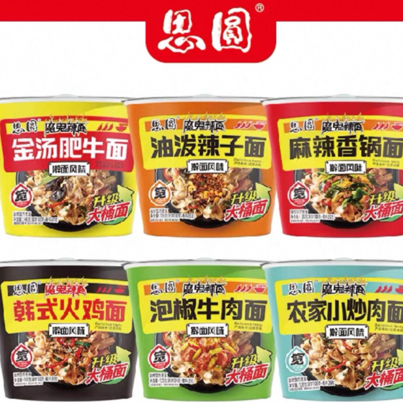 88vip:思圆魔鬼辣面方便速食宽面擀面风味128g*6桶 送105g *5袋 16.3元包邮