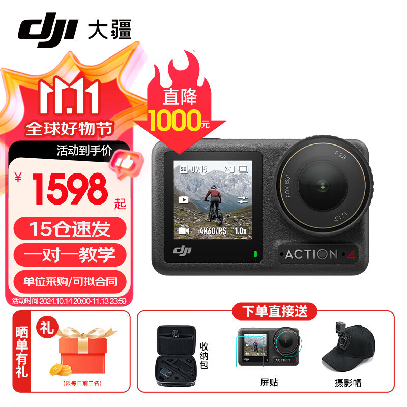 DJI 大疆 Osmo Action 4标准版 标配（不含随心换） ￥1598