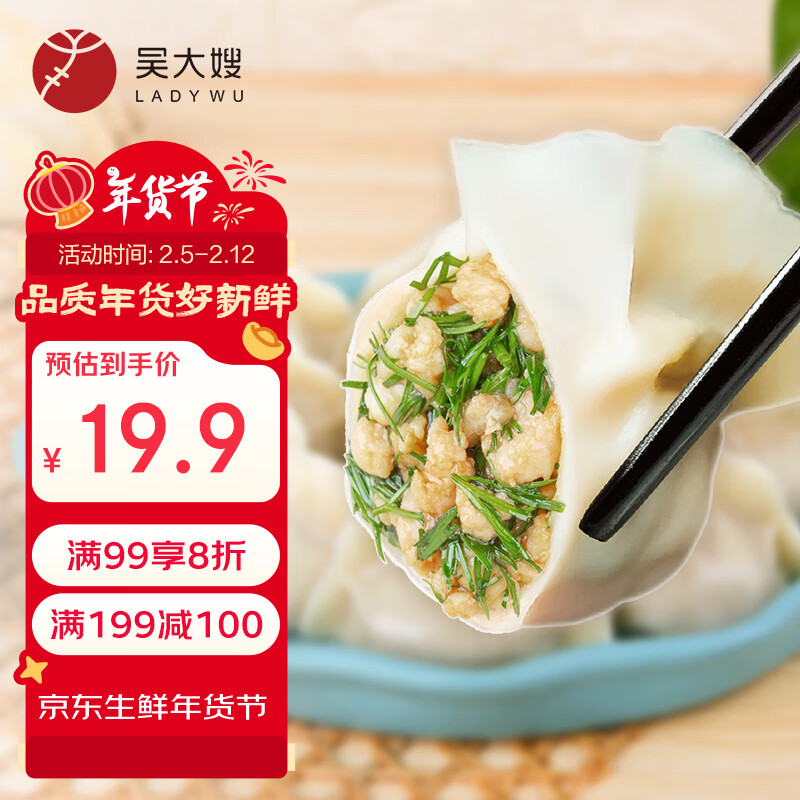 吴大嫂 一只生态饺 猪肉茴香馅 800g 31.92元（需买3件，共95.76元）