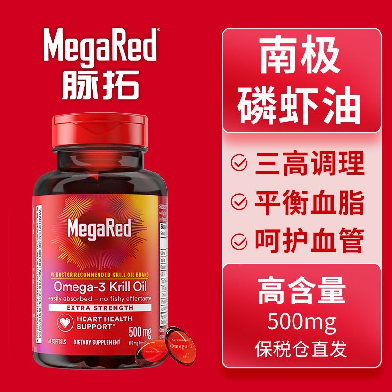 MegaRed 脉拓欧米伽-3南极磷虾油500mg 40粒养护心脑血管 106元
