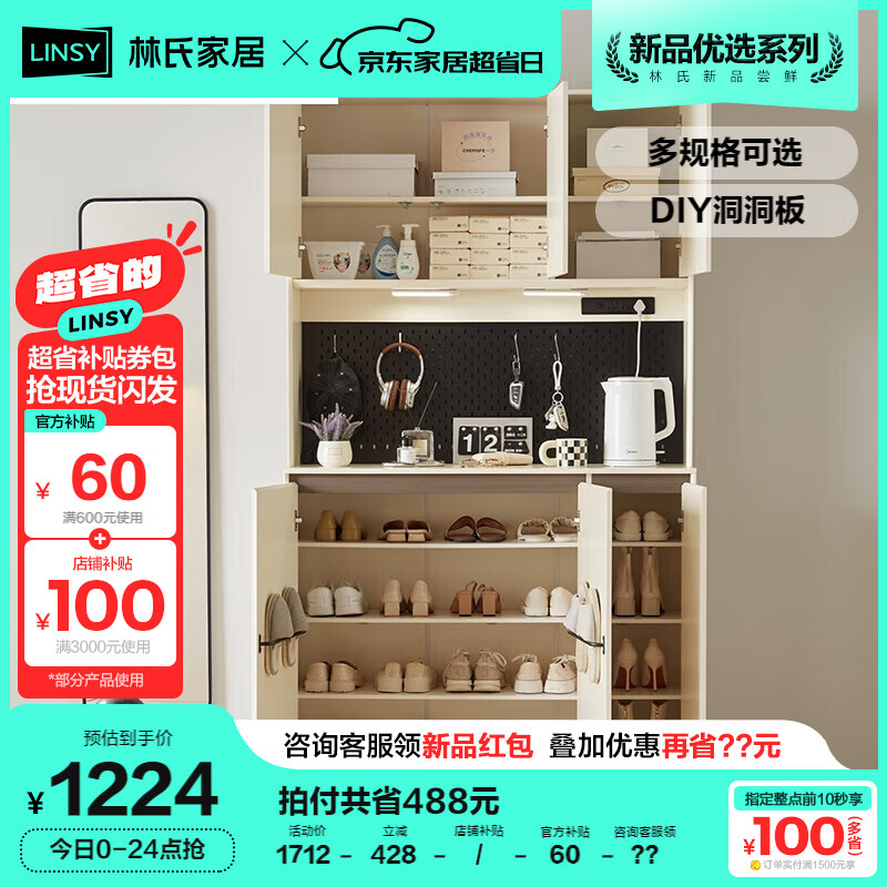 LINSY 林氏家居 NZ2N-A 鞋柜 1.2*2.16m 白色 1284元