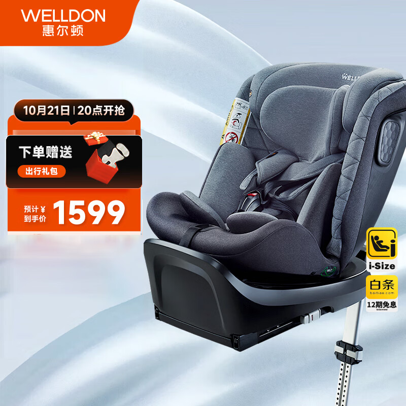 WELLDON 惠尔顿 安全座椅 优惠商品 ￥1239