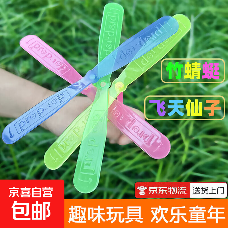 竹蜻蜓 飞天仙子儿童玩具 2只会飞的 竹蜻蜓 8090后怀旧地摊礼物 0.33元