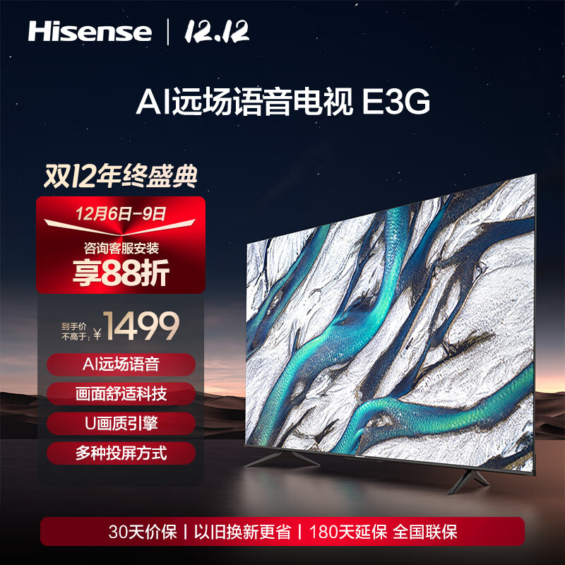 Hisense 海信 43E3G 液晶电视 43英寸 4K 1277元（需用券）