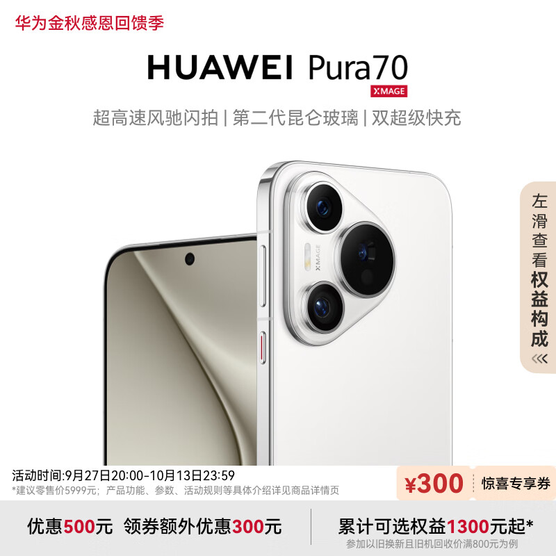 HUAWEI 华为 Pura 70 手机 12GB+512GB 雪域白 ￥5199