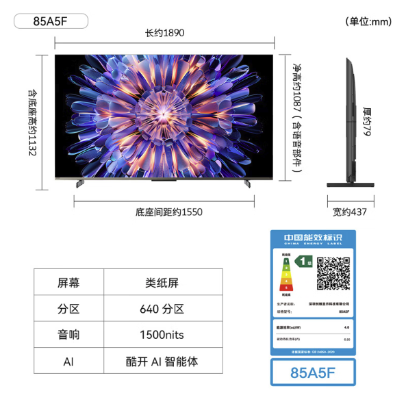 国家补贴：创维 85A5F 液晶电视 85英寸 5137.12元（需用券）