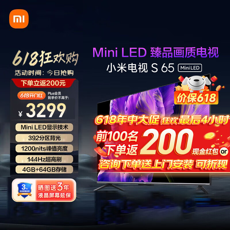 Xiaomi 小米 电视S65 Mini LED 65英寸 392分区 1200nitsL65MA-SPL 3204元（需用券）
