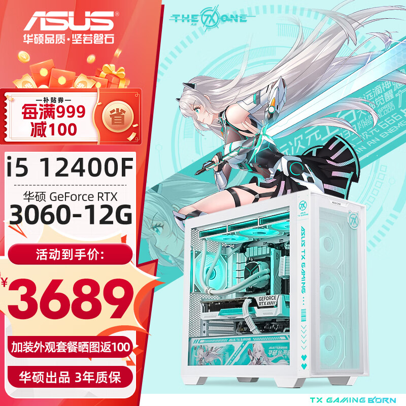 华硕 ASUS ROG全家桶组装电脑海景房i5 3689元（需用券）