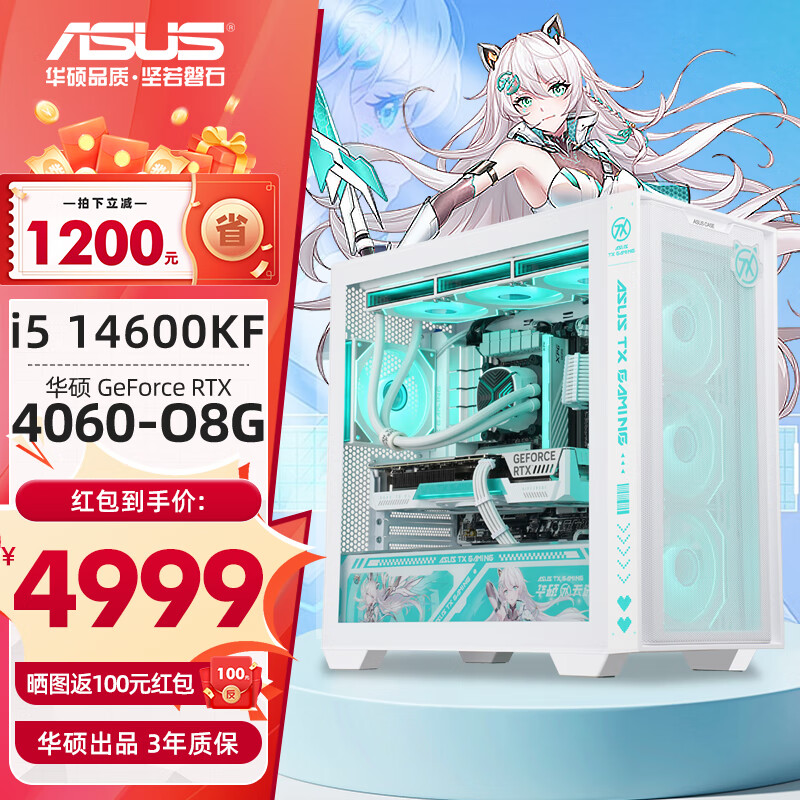 ASUS 华硕 全家桶组装电脑 配置一：i5-14600KF+RTX4060TI 5099元