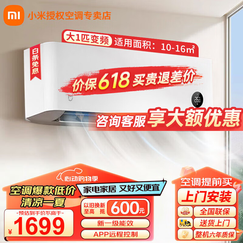 Xiaomi 小米 KFR-26GW/S1A1 新一级能效 壁挂式空调 大1匹 ￥1431.4