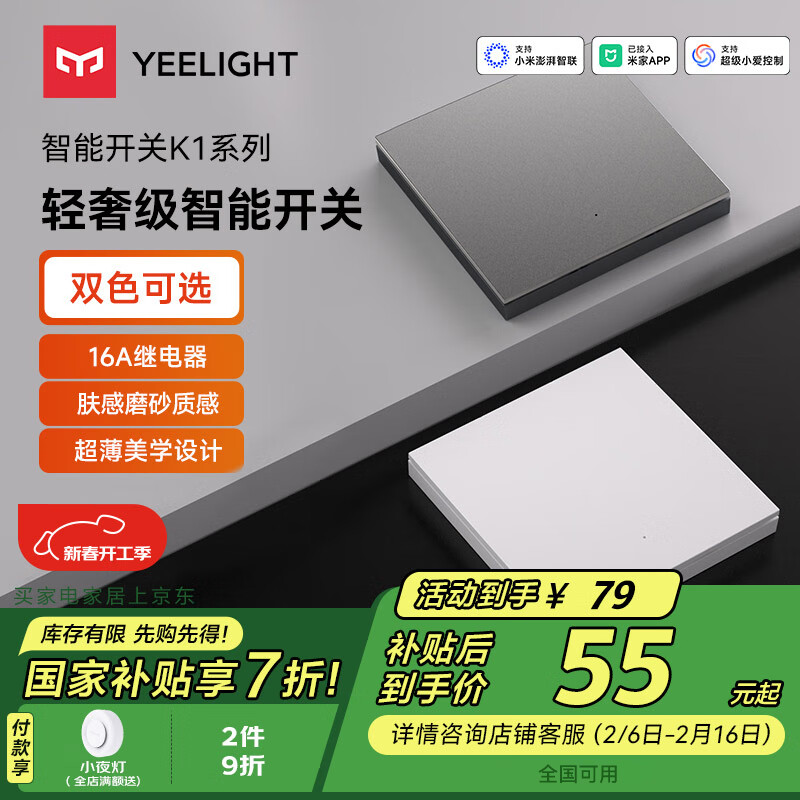 易来 Yeelight 智能开关K1米家智控无线客厅卧室墙壁开关优雅白单开 ￥55