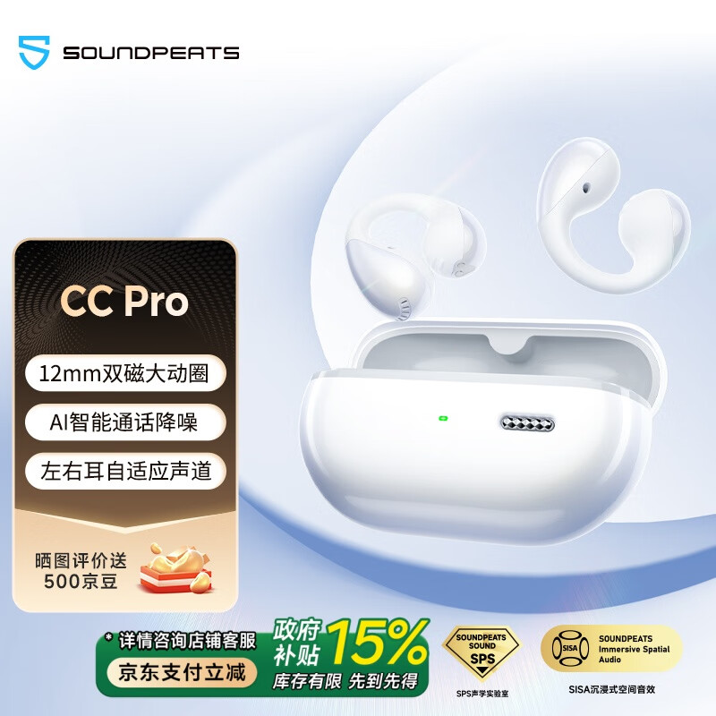 SOUNDPEATS CC Pro 真无线耳夹式耳机 不入耳开放式快充耳机 蓝牙5.4 珍珠白 249元