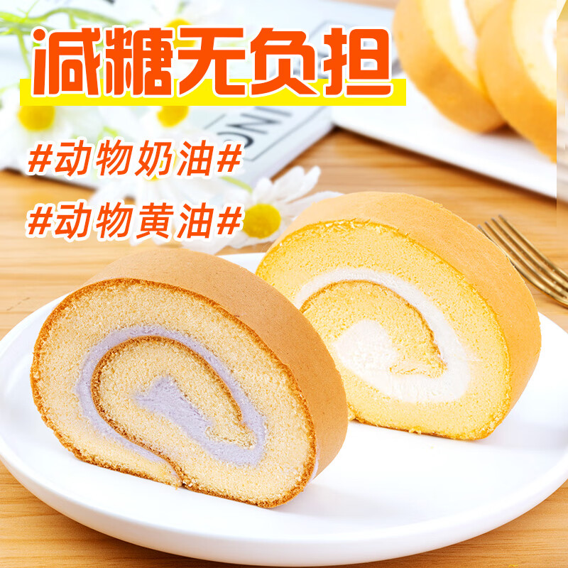 俏侬 芋泥香草瑞士卷50g*8块 蛋糕下午茶 11.9元 - 线报酷
