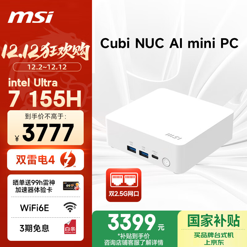 微星 迷你主机（Ultra7 155H 双2.5G WiFi6E 不含内存/硬盘/系统）白 3777元