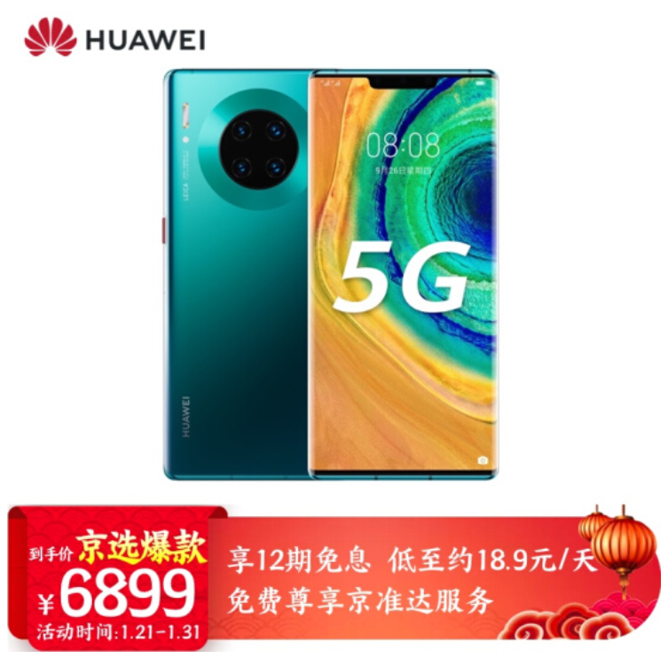 Huawei 华为 Mate 30 Pro 5G 手机 8+256g 6899元包邮 12期免息 买手党-买手聚集的地方