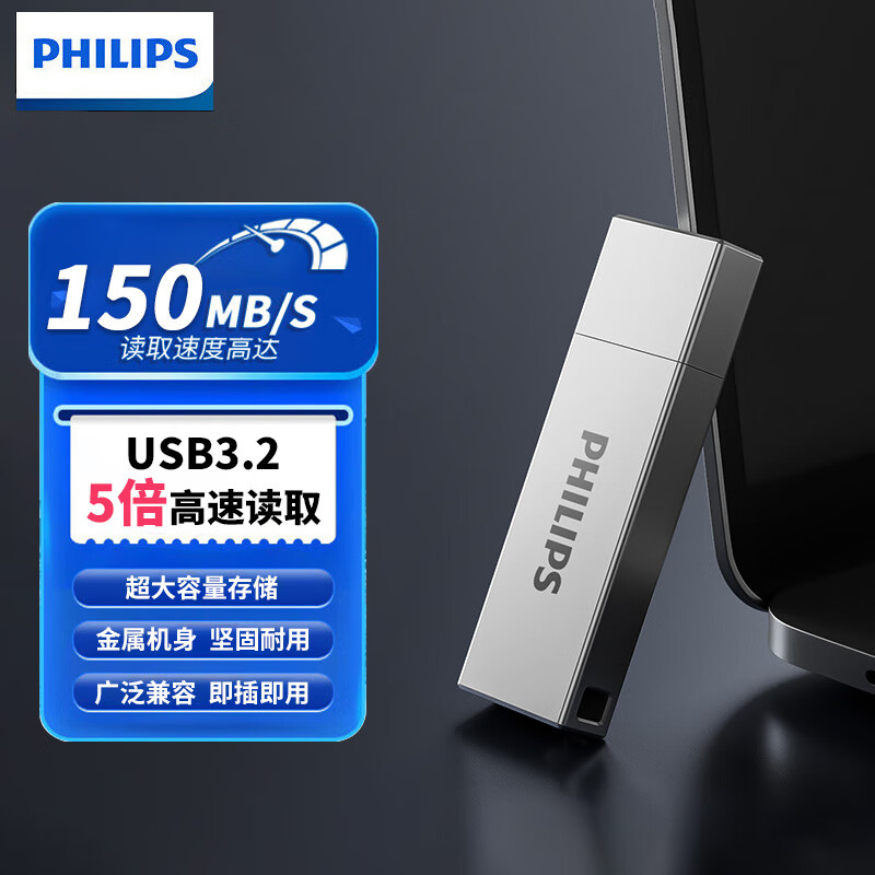 PHILIPS 飞利浦 256GB USB3.2 U盘 11UA-M 大容量金属u盘 读速150MB/s 高速存储电脑扩