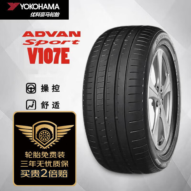 优科豪马 横滨汽车轮胎 245/45R20 103w V107E 652元（需用券）