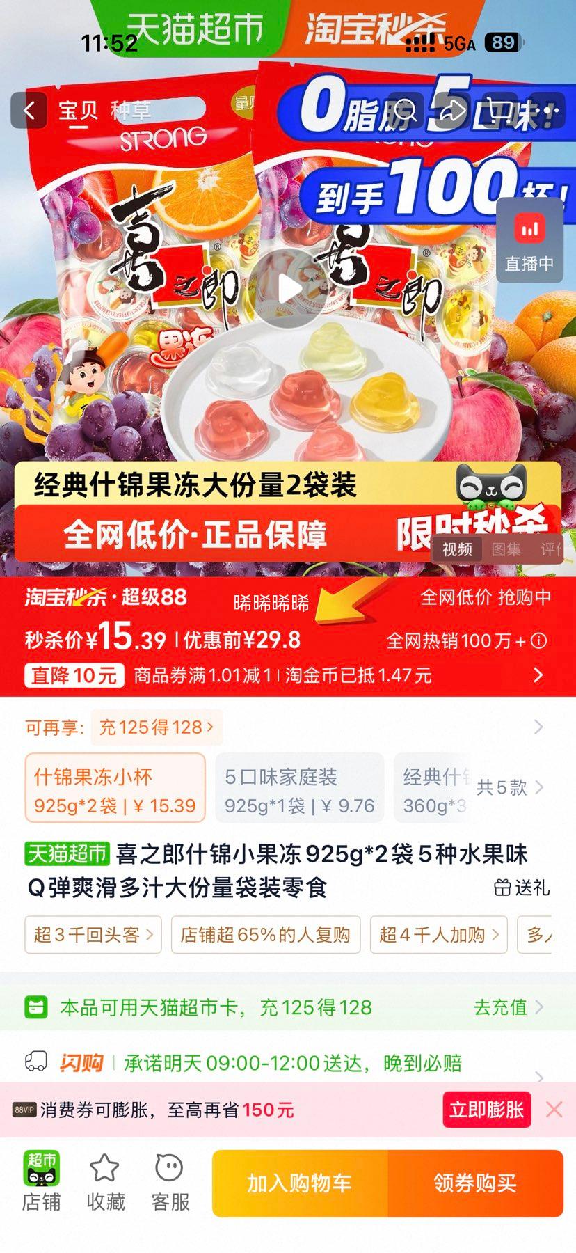 喜之郎 什锦果冻925g*2袋共100杯 15.39元+1.47元淘金币 - 86线报 喜之郎 什锦果冻925g*2袋共100杯 15.39元+1.47元淘金币 - 86线报