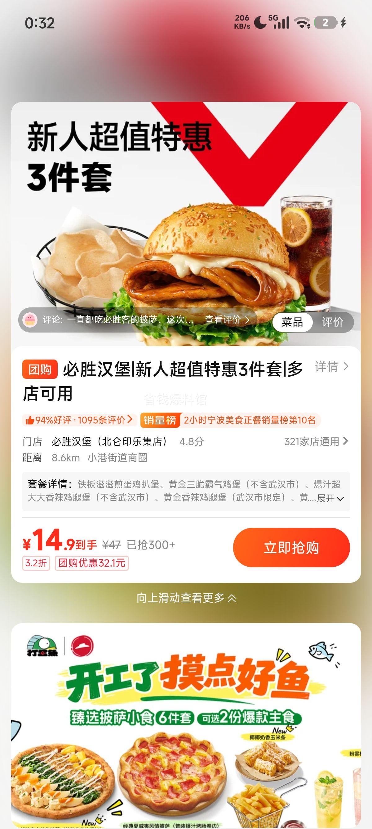 美团到店 必胜客 新人超值特惠3件套 14.9元 - 86线报 美团到店 必胜客 新人超值特惠3件套 14.9元 - 86线报