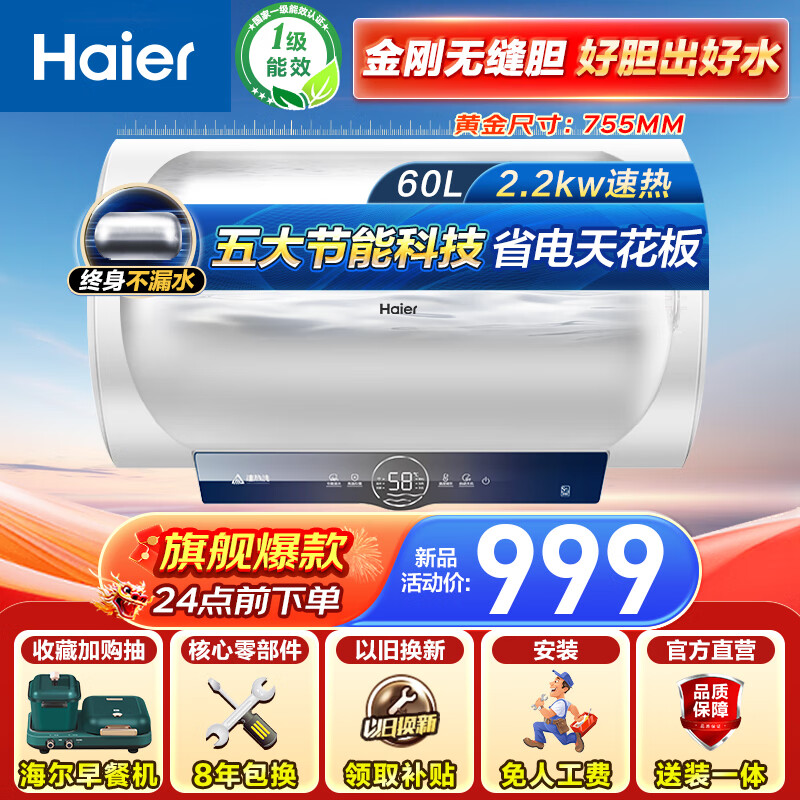 Haier 海尔 EC6001-ME3U1 金刚胆电热水器 2200W 60L 979元（需用券）