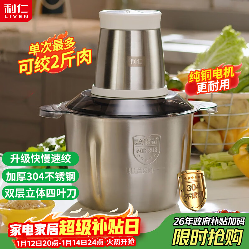 利仁 纯铜电机绞肉机 绞馅机约3L多功能一体机搅拌机电动切菜机不锈钢杯JRJ
