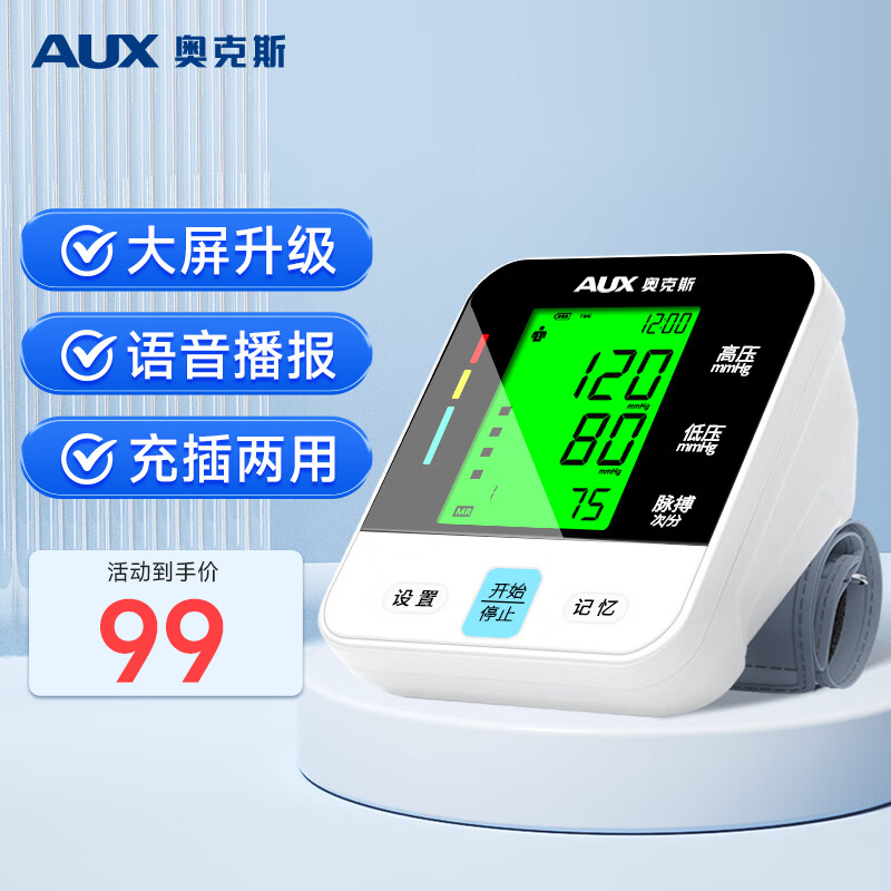 AUX 奥克斯 血压测量仪家用上臂式血压仪智能语音便携大屏血压计BSX528 108元