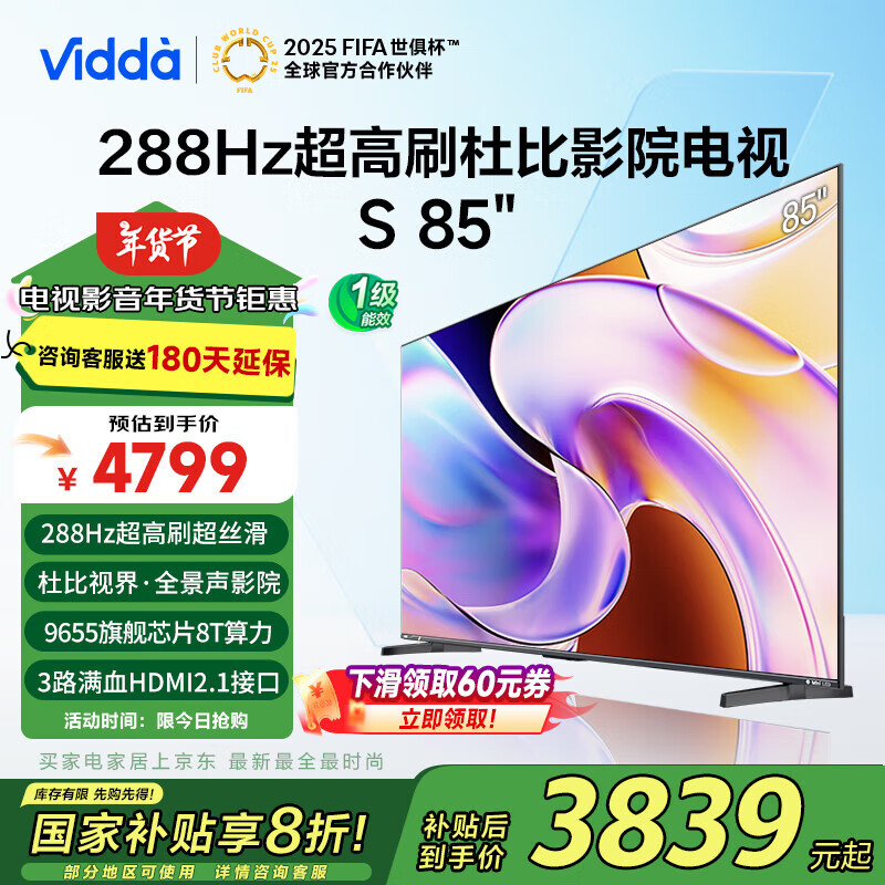 Vidda 海信电视 85英寸 S85 288Hz高刷 杜比视界全景声 4+64G 大屏液晶智能电视 85V