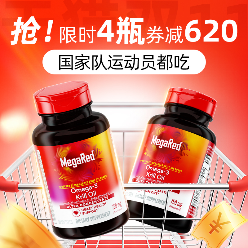 MegaRed 脉拓 【双11前4h】MegaRed/脉拓南极精萃磷虾油软胶囊80粒2瓶装 384元包邮