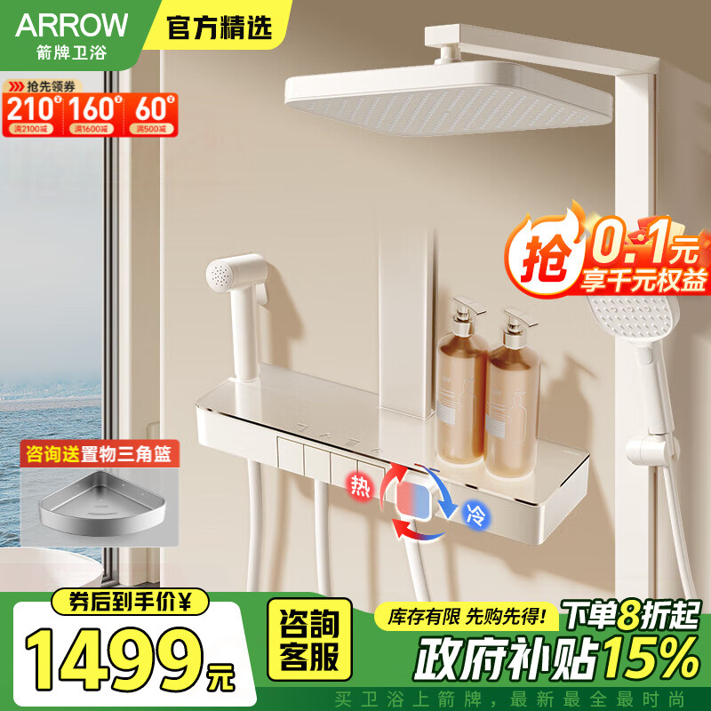 箭牌卫浴 淋浴花洒套装 AE34191MZMKW2 奶油白 1339元（需用券）