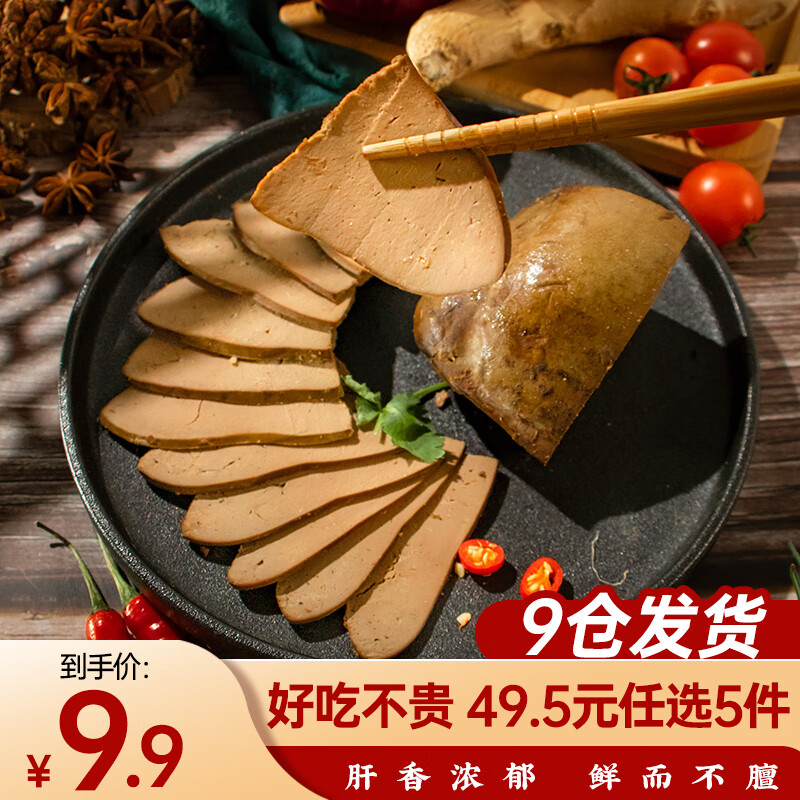 月盛斋 五香酱羊肝 熟食200g 清真美味 经典传承 6.63元