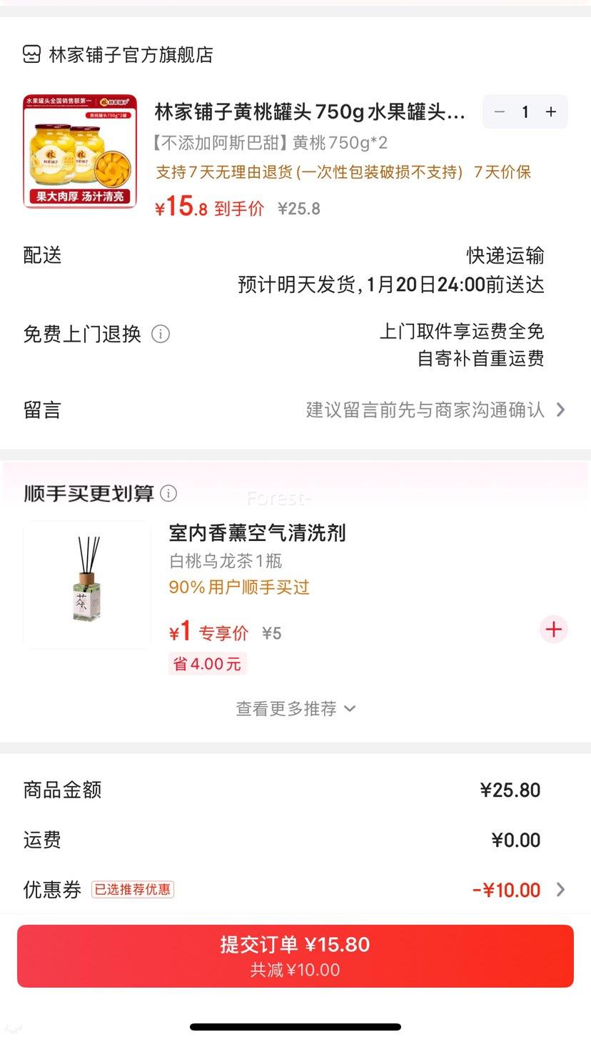 林家铺子 黄桃罐头 750g*2 不添加阿斯巴甜 商超同售 礼品装优惠证明