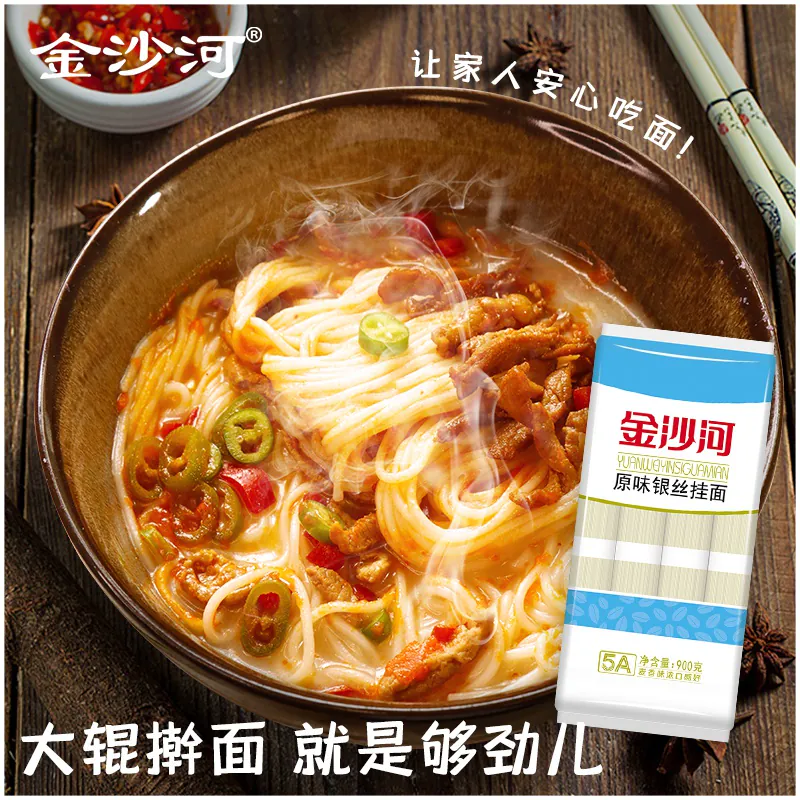 金沙河 银丝挂面 原味 19.9元 - 86线报