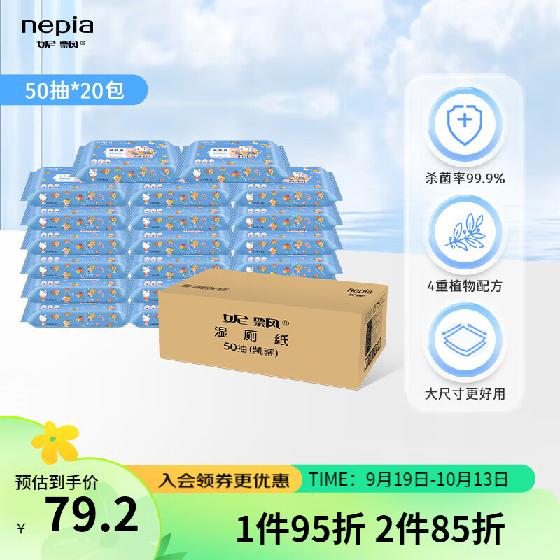 nepia 妮飘 哆啦A梦湿厕纸小包装母婴适用便携99%杀菌率卫生纸50抽*20包 50抽*8