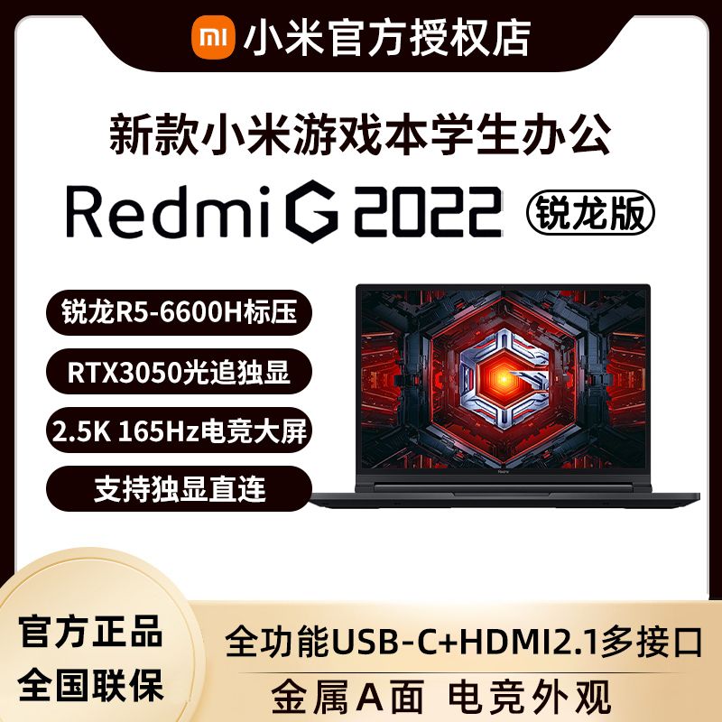 小米 Xiaomi Redmi 红米 G 锐龙版 16英寸游戏本（R5-6600H、16GB、512GB、RTX3050） 3399