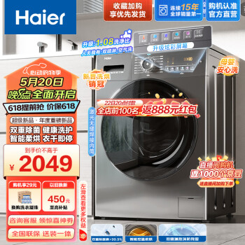 Haier 海尔 洗烘一体机 10公斤大容量 超薄 双喷 EG100HMATE28S ￥1506.55