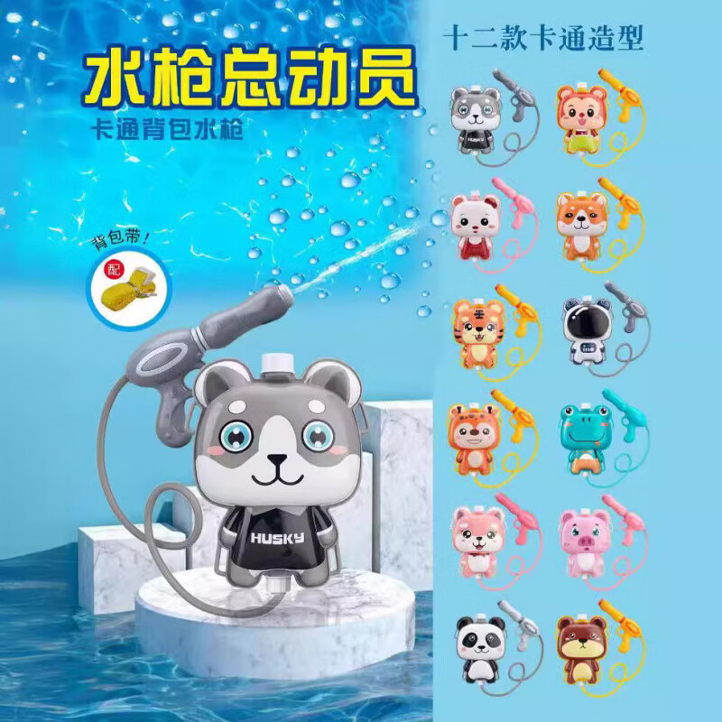 背包水枪 1个装 10.9元（需用券）