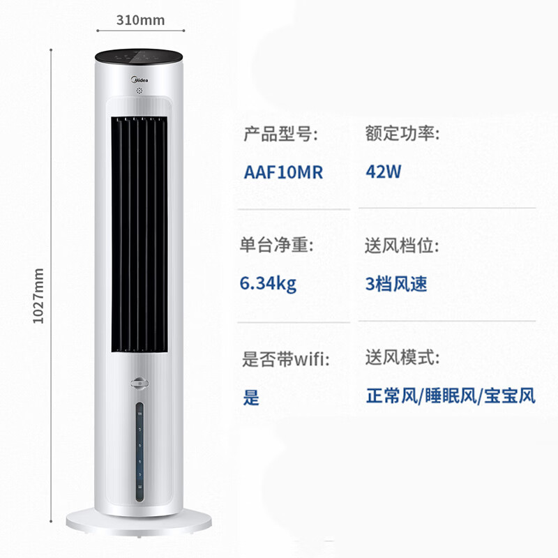 Midea 美的 空调扇智能制冷风扇 10MR 259元（需用券）