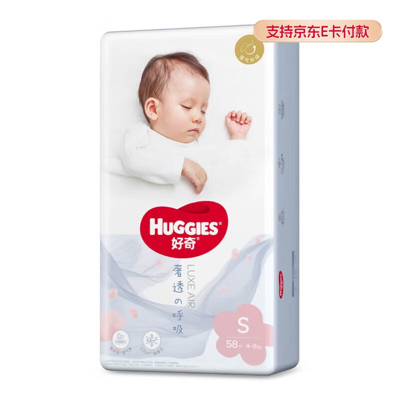 好奇 奢透呼吸系列 纸尿裤 S58片 47元(需买2件,需用券)