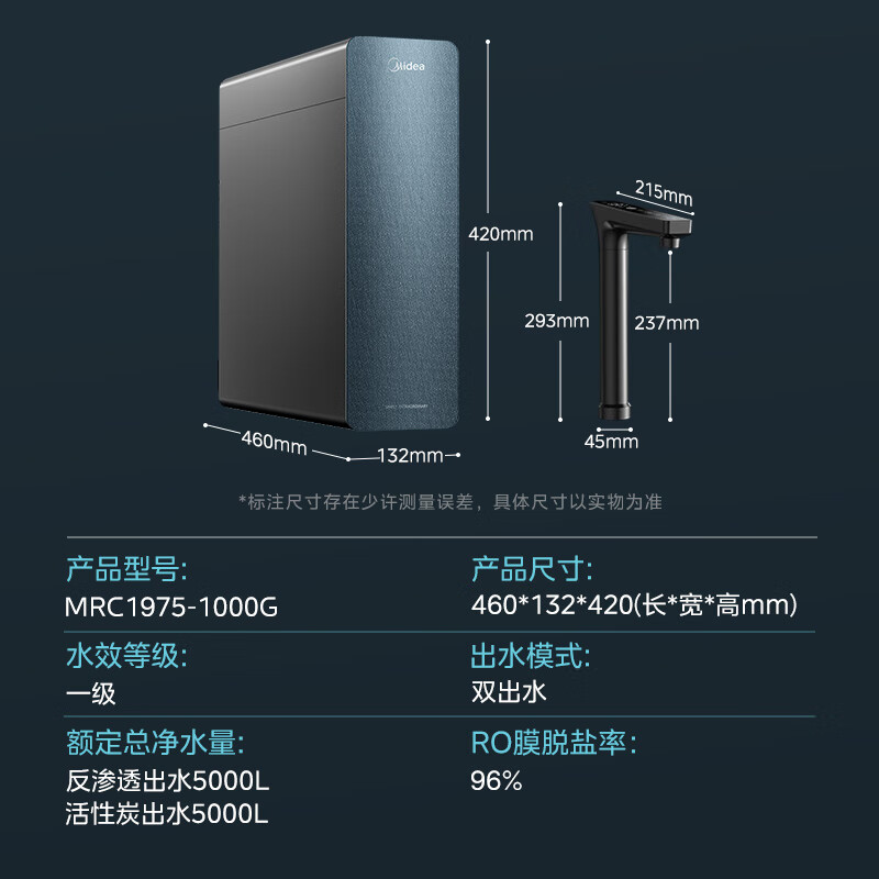 国家补贴：美的 星河1000G PRO RO反渗透净水器 1859.26元