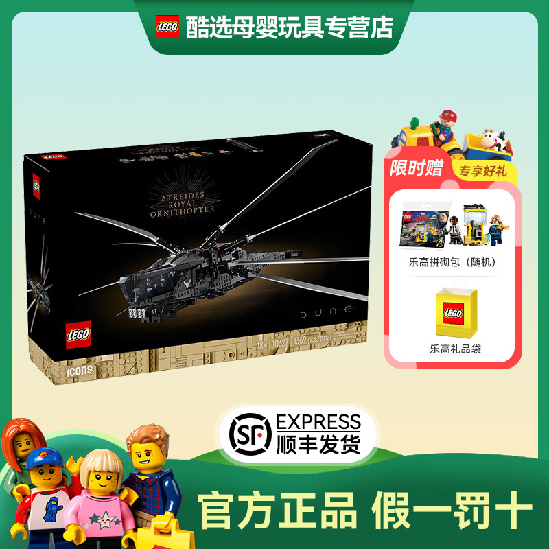 LEGO 乐高 ICONS系列 拼搭积木玩具 儿童男孩女孩送礼生日礼物 沙丘皇家扑翼